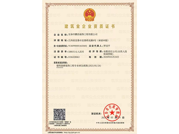 建筑業(yè)企業(yè)資質(zhì)證書